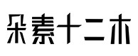 寿光30